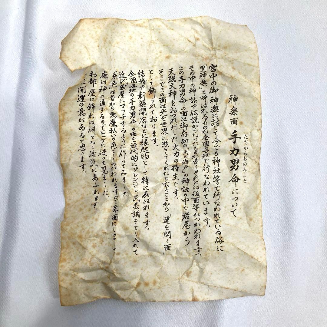 1845N9パ 神楽面 手力男命 たぢからおのみこと 御神楽 工芸品