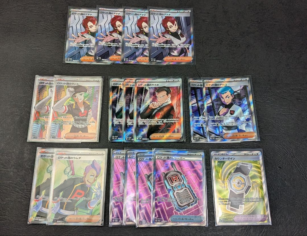 ロケット団SRセット