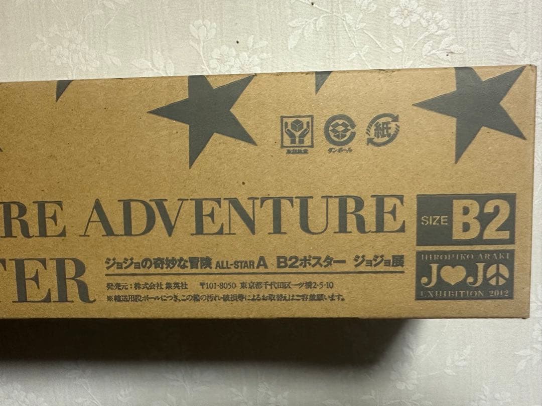 B2ポスター ジョジョの奇妙な冒険 オールスターA 荒木飛呂彦原画展 ジョジョ展