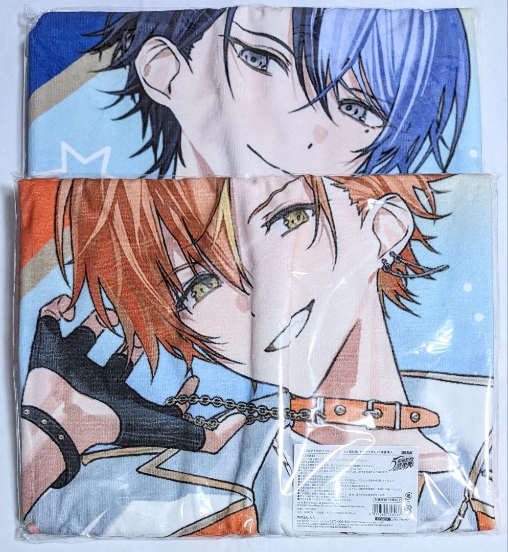 プロセカ 5th 感謝祭 ビッグタオル 東雲彰人 青柳冬弥