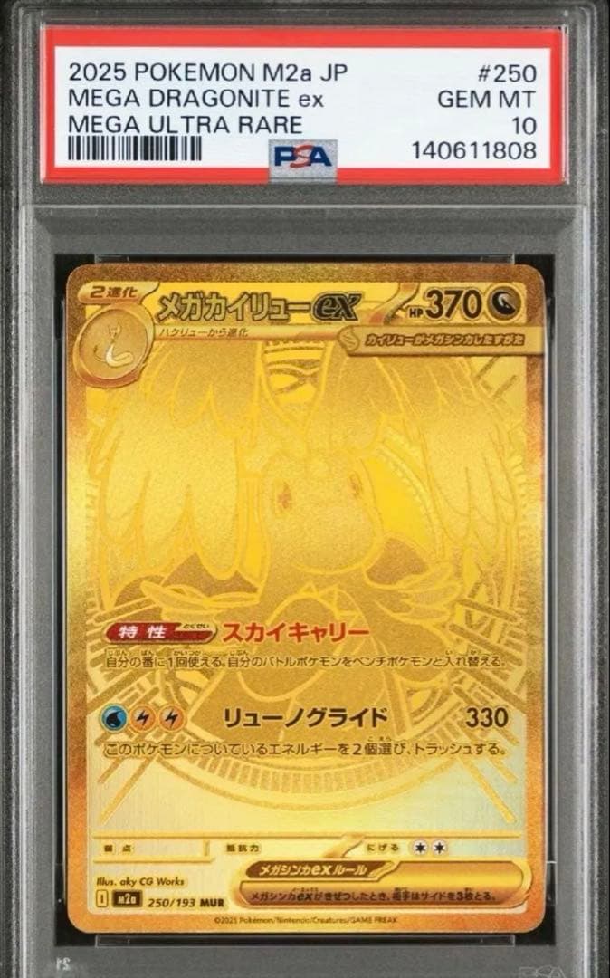 【PSA10】メガカイリューMUR（メガドリームex ）