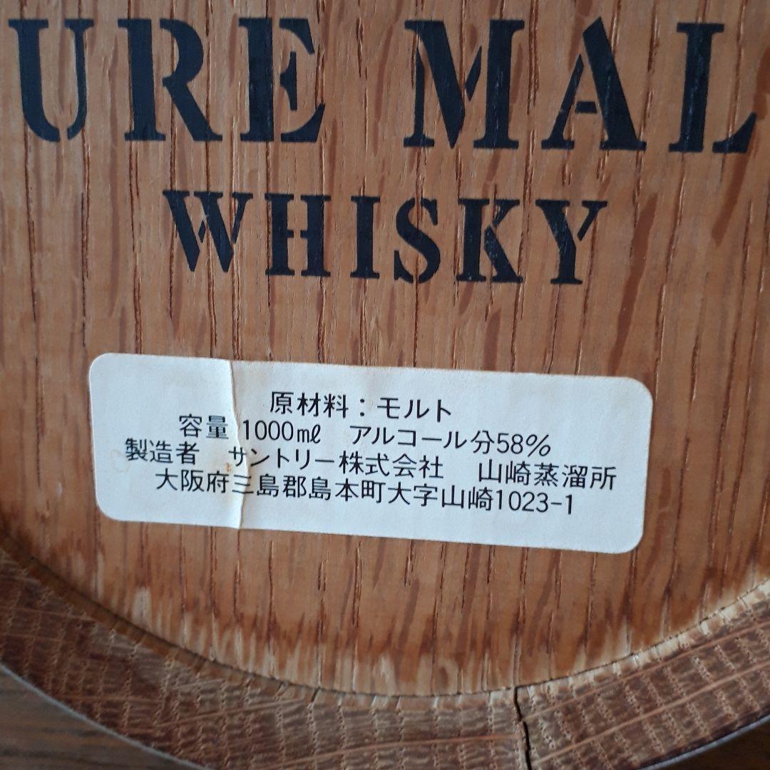 山崎ピュアモルト12年空樽 ミニバレル 希少