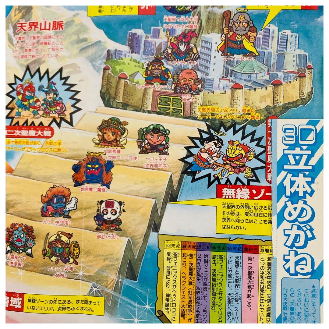 【超希少】ビックリマン 超特集 コロコロコミック スペシャル 増刊号 2冊セット