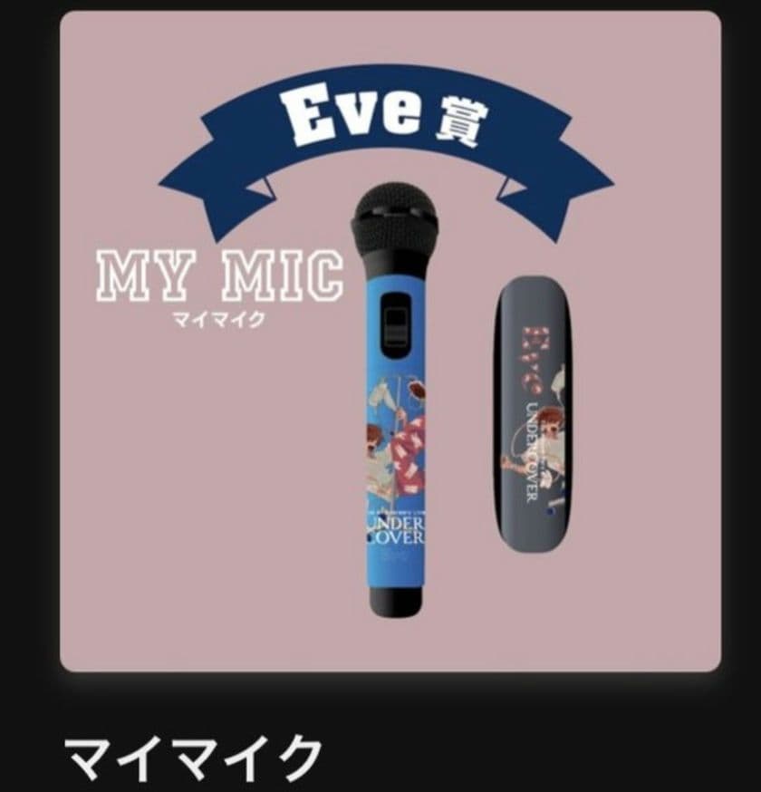 Eve anniversary Live UNDERCOVER マイマイク