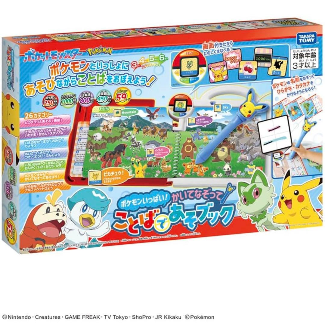 新品未開封　ポケモンいっぱい！かいてなぞって ことばであそブック タカラトミー