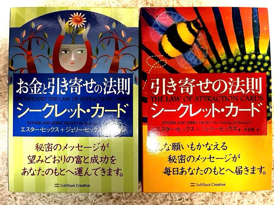 お金と引き寄せの法則 シークレットカード&引き寄せの法則 シークレットカード