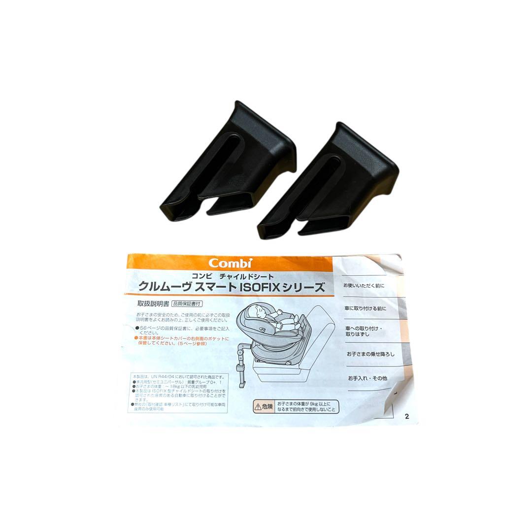 【極美品】Combi クルムーヴ スマート ISOFIX 回転式 ネイビー
