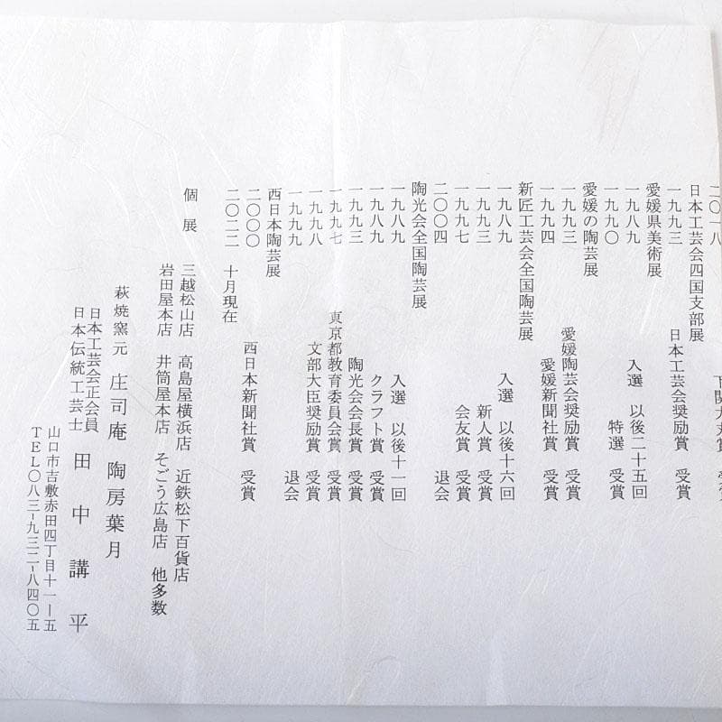 萩焼　田中講平作　湯呑　共箱　2点まとめて　C　6820