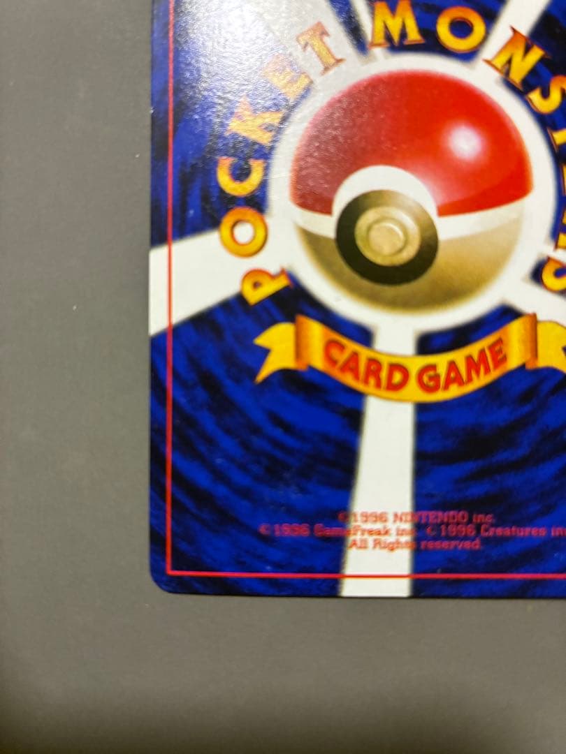 ハマちゃんのヤドキング 旧裏 コロコロコミック ポケモンカード　エラーカード