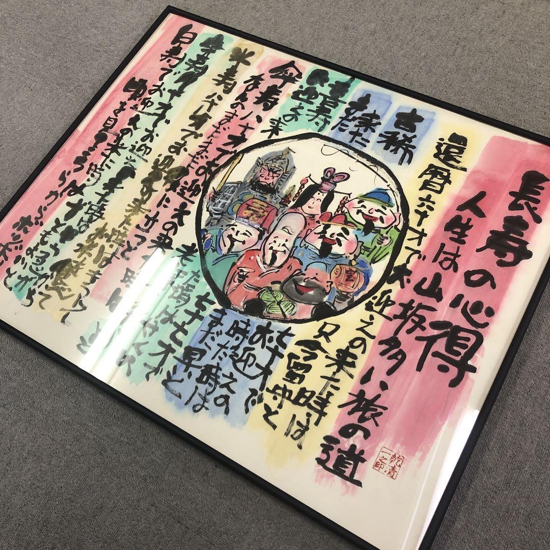 七福神の絵画