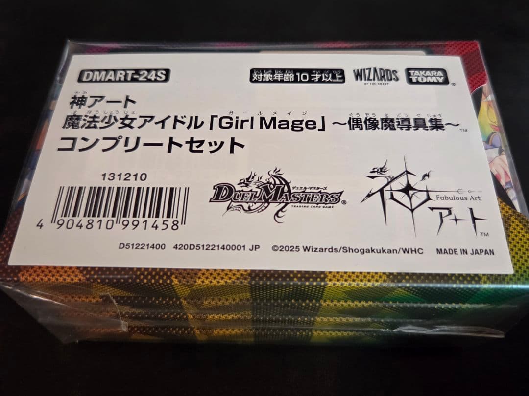 神アート 魔法少女アイドル コンプリートセット 青魔導具