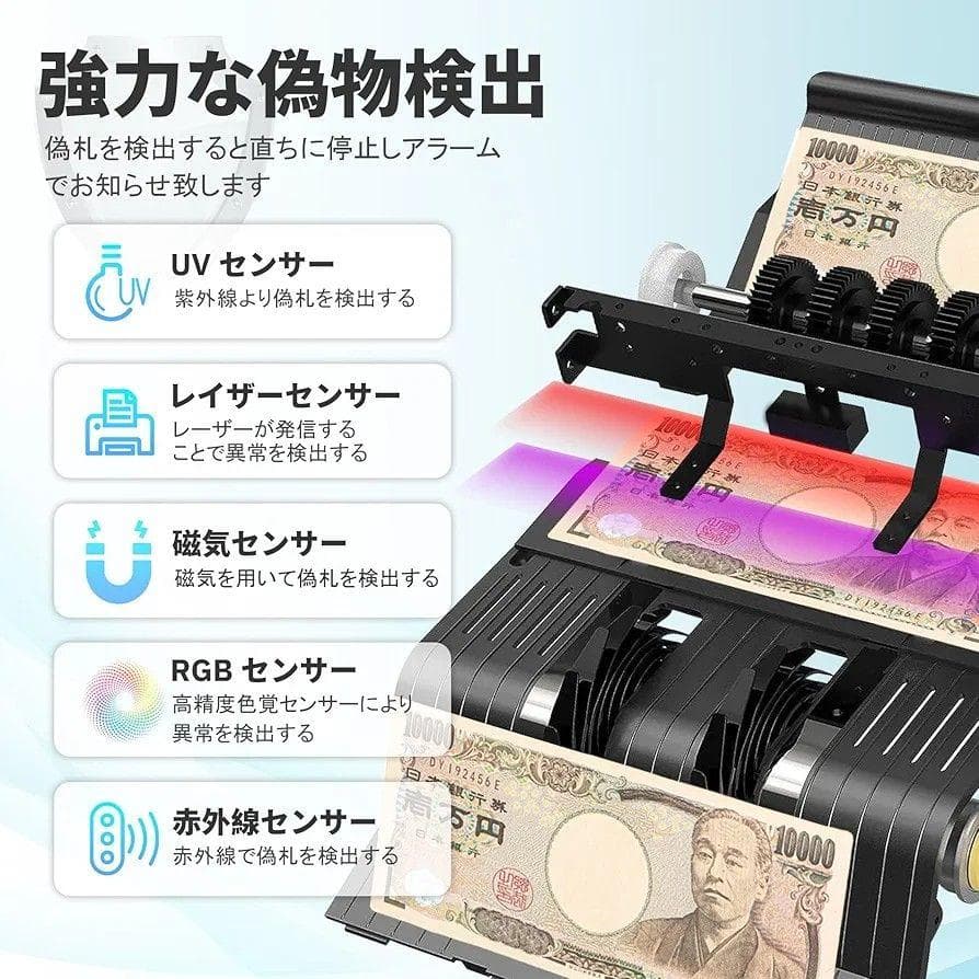 紙幣カウンター　 偽札検知機能　日本紙幣　多機能