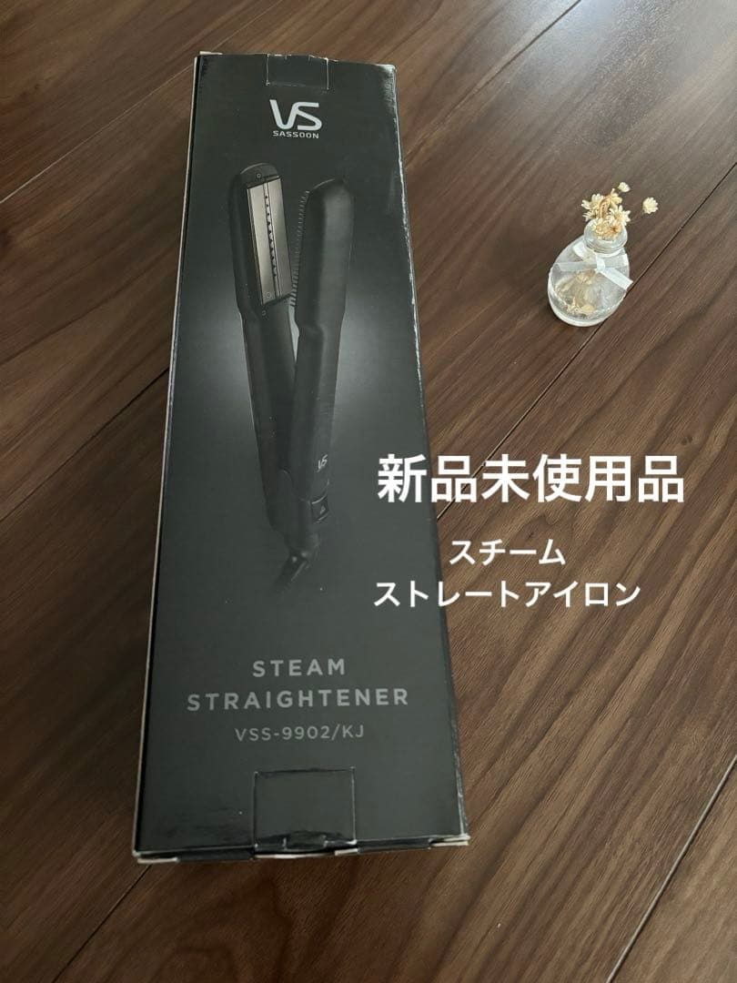 ヴィダルサスーン　スチームストレートアイロンVSS-9902/KJ