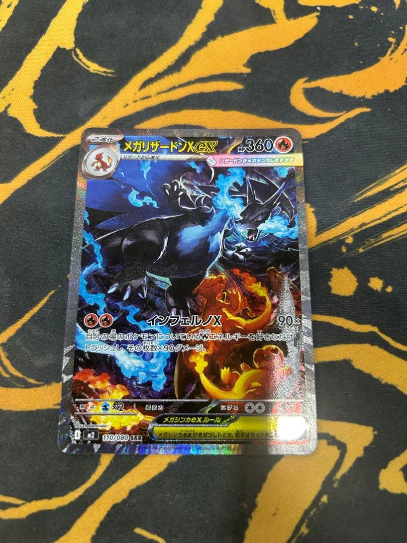 センタリング良好！　メガリザードンx sar本日発送！