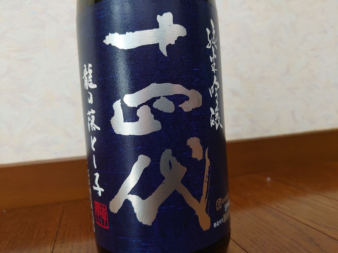 十四代純米吟醸 竜の落とし子