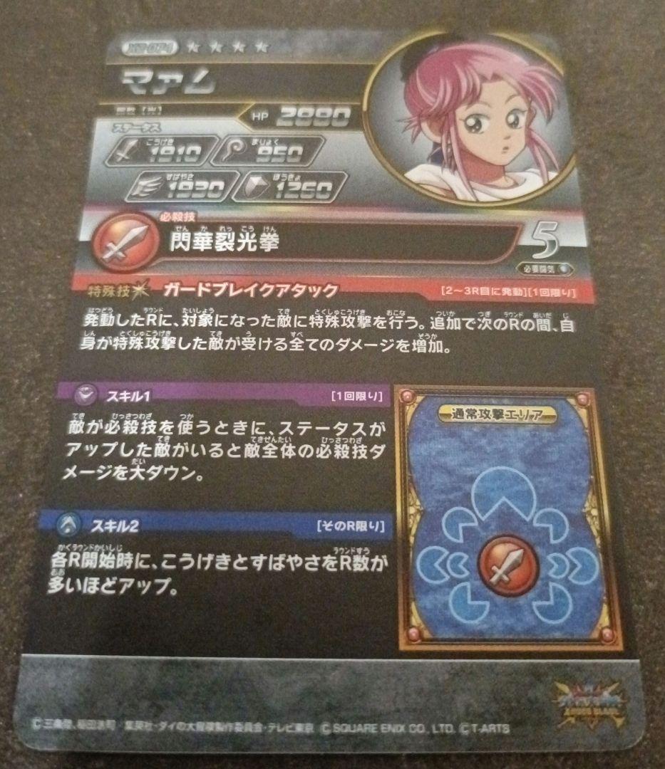 ダイの大冒険　クロスブレイドEX2弾　マァム　シークレット　SEC