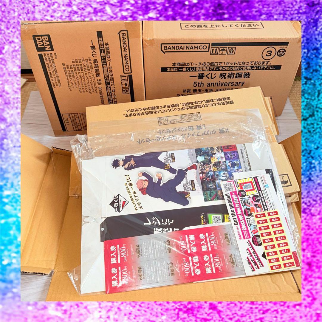 呪術廻戦　一番くじ　5th Anniversary　アニバーサリー　1ロット