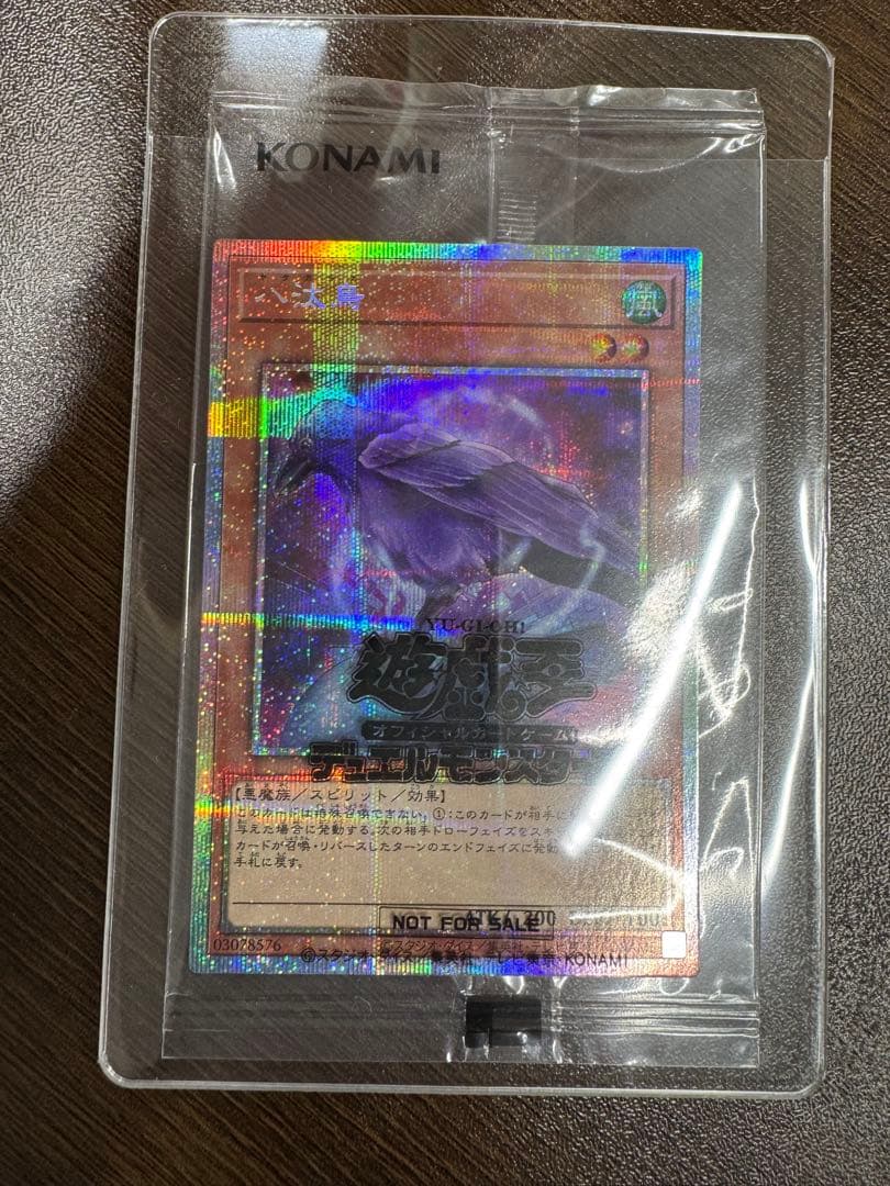 八汰烏 プリズマティックシークレットレア
