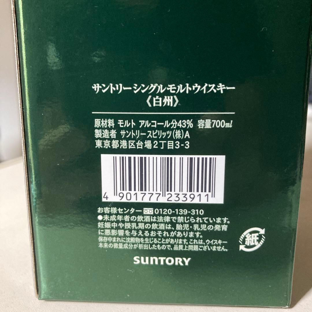 白州700ml