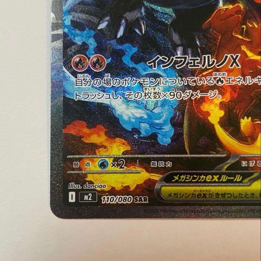 【美品】センタリング良好　メガリザードンXex SAR インフェルノX