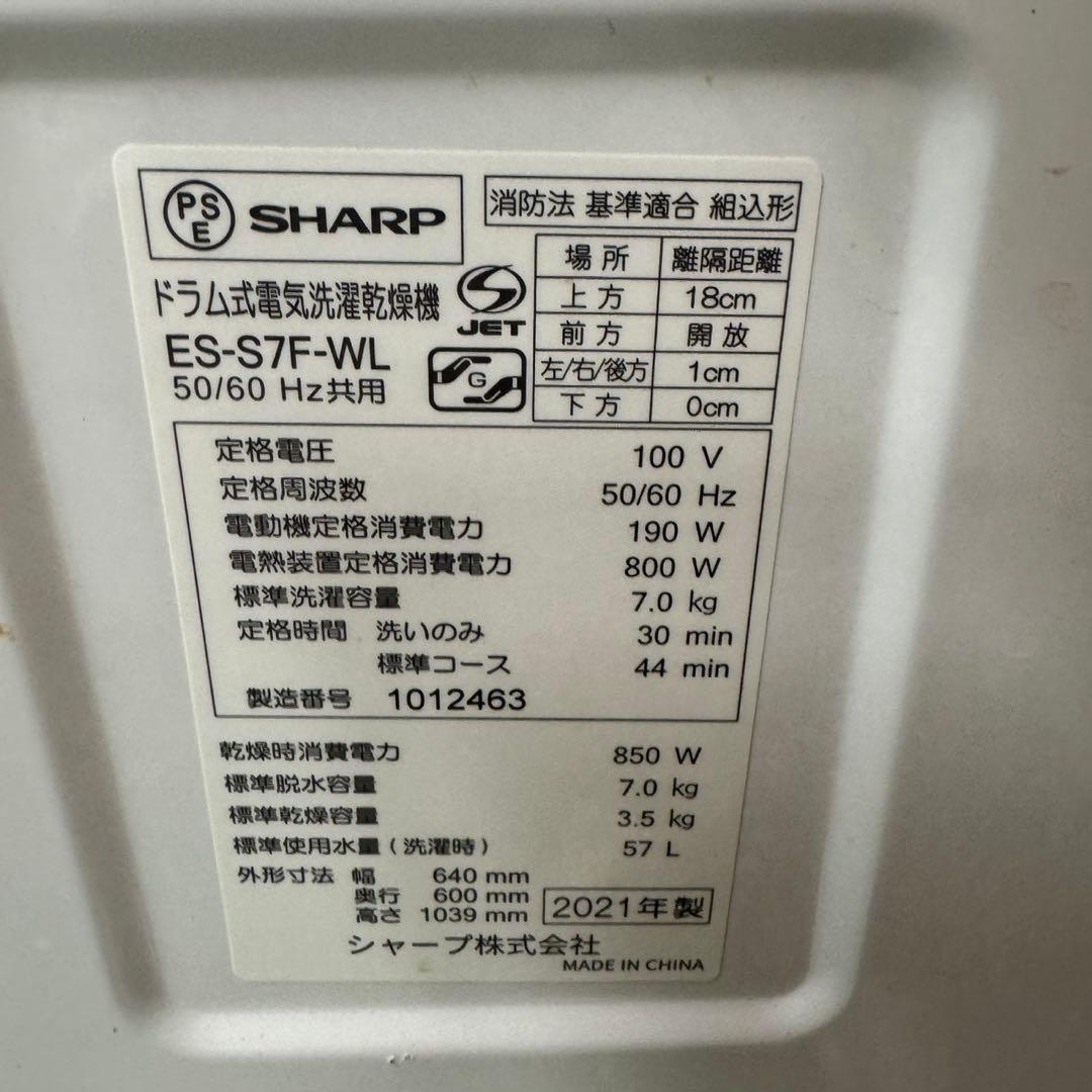 305 シャープ　ドラム式洗濯機　単身用　乾燥機能付き　7/3.5キロ　小型
