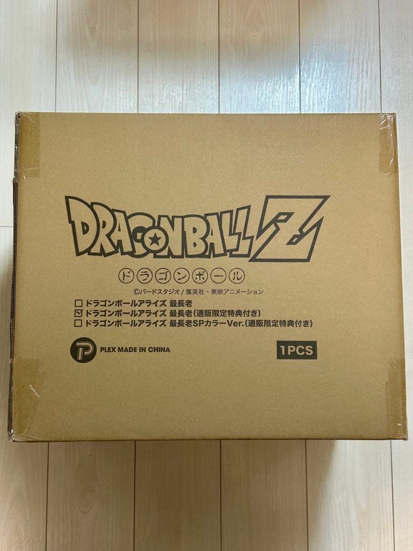 輸送箱未開封　ドラゴンボール　アライズ　最長老　通販限定特典付き