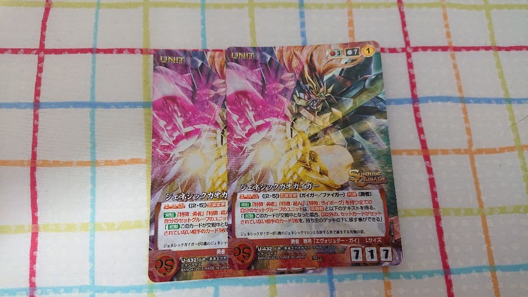 サンライズクルセイド ジェネシックガオガイガー