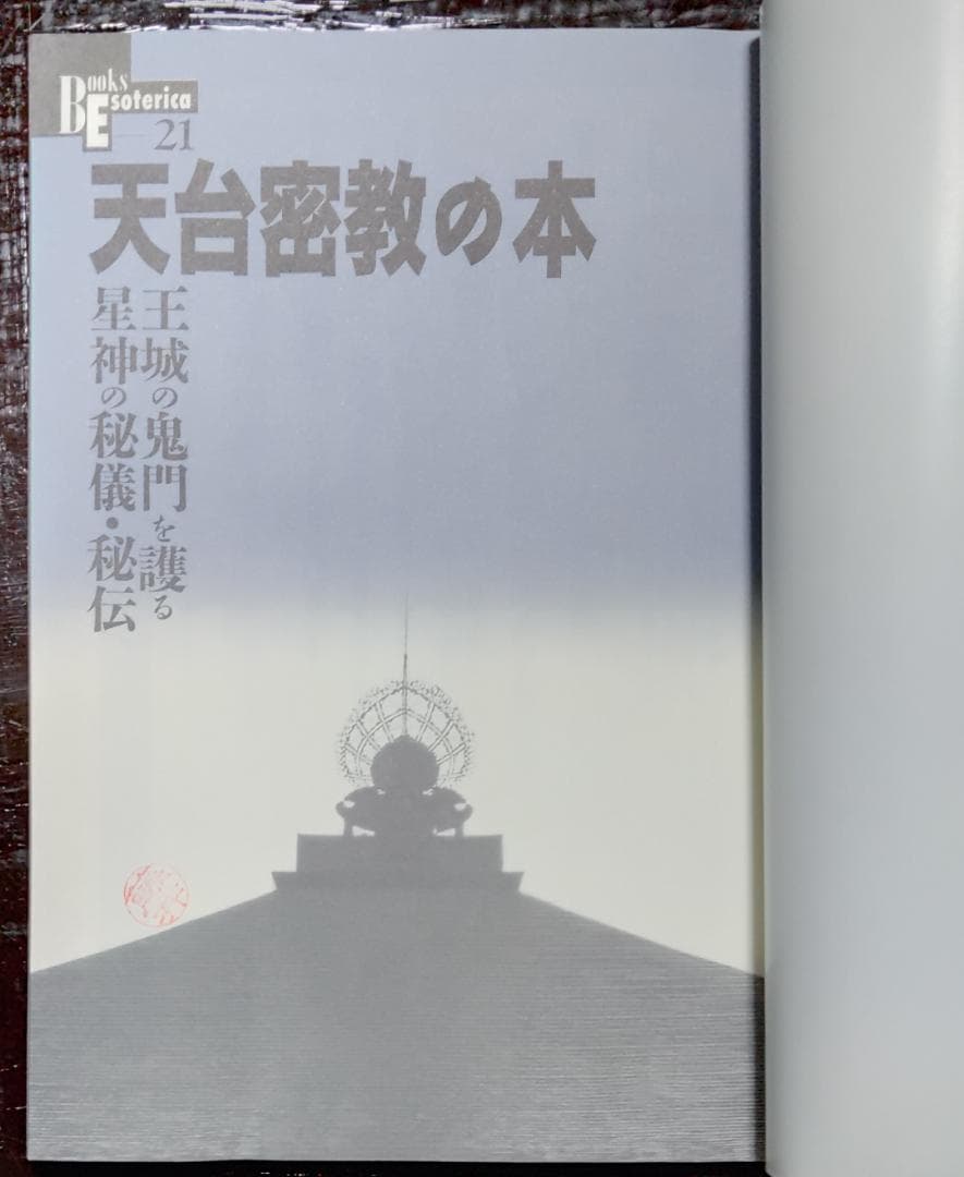 学研　ブックス・エソテリカシリーズ　25冊