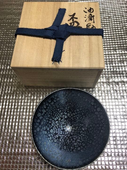 鑑定済正規品 油滴天目釉 盃 佐々木禅  唯一無二