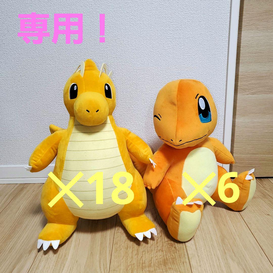 のりちゃん！　ポケットモンスター　カイリュー18体　ヒトカゲ6体　計24体