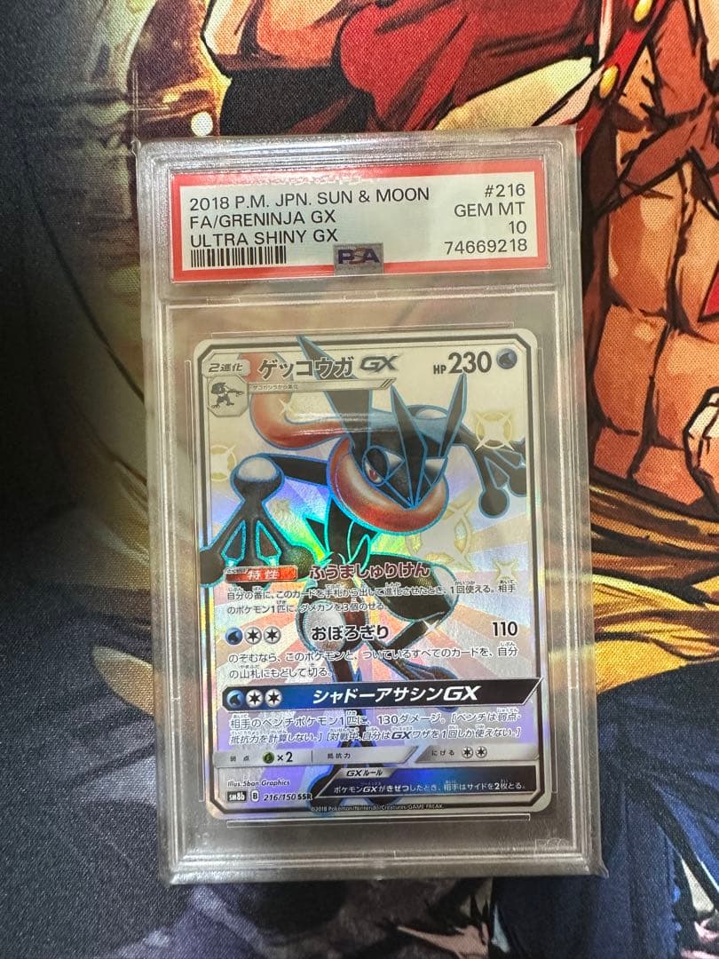 ゲッコウガGX ssr psa10