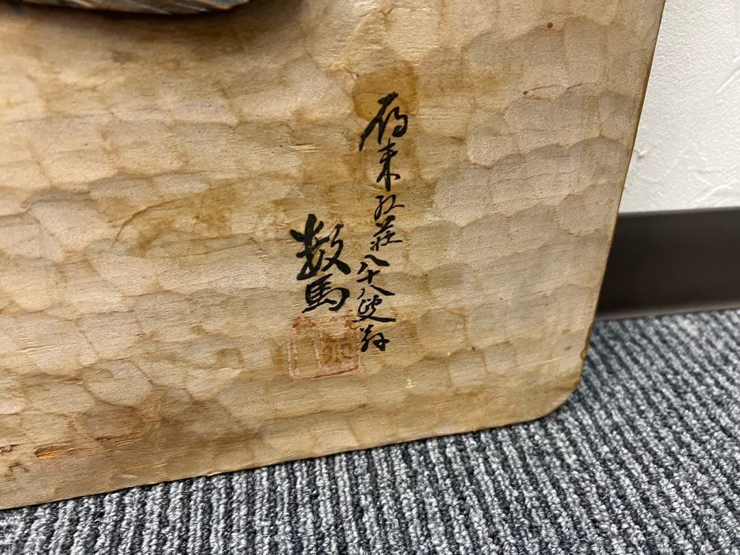 【本田千瓢 作(本田数馬)】木彫 千瓢彫「鮭」木額 サケ壁掛け 郷土民芸