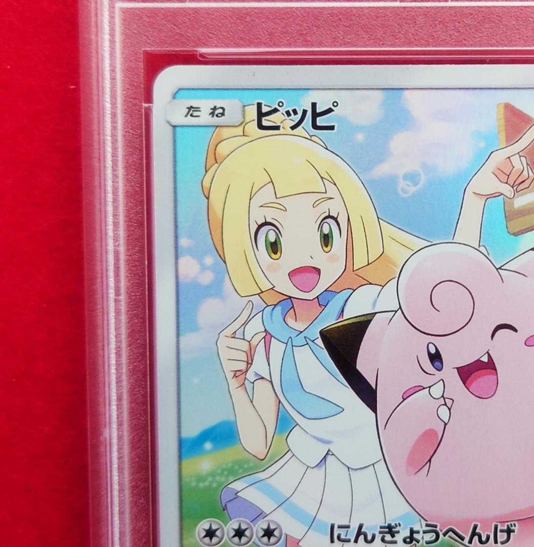 【PSA10】ピッピ CHR ドリームリーグプロモ SM-P381 #234