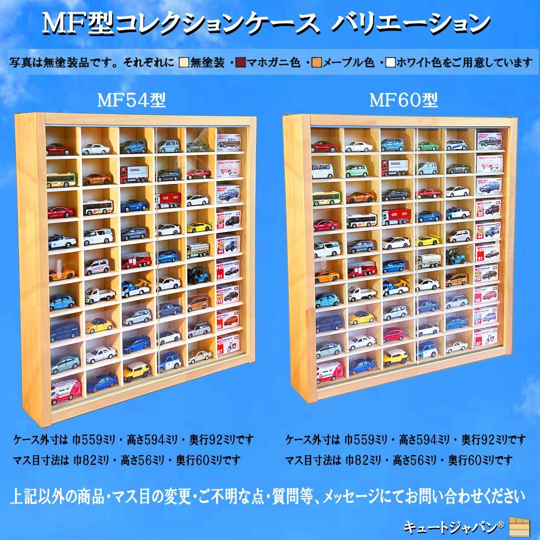 木製ミニカー収納ケース 扉なし トミカ１２０台 ロングトミカ２０台 日本製