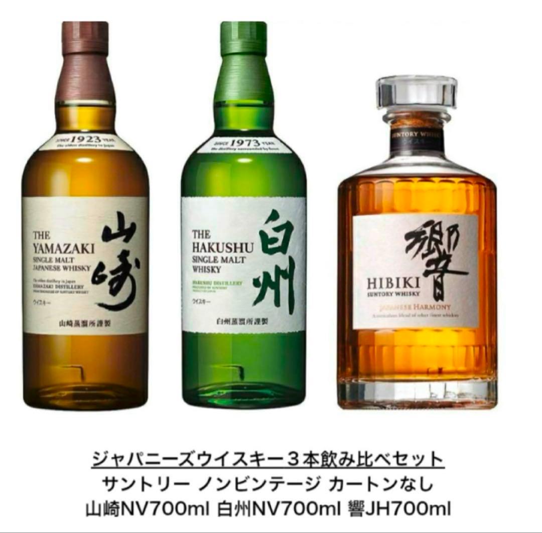 ぱ*だ様 サントリーウイスキー　3本　山崎　白州　響