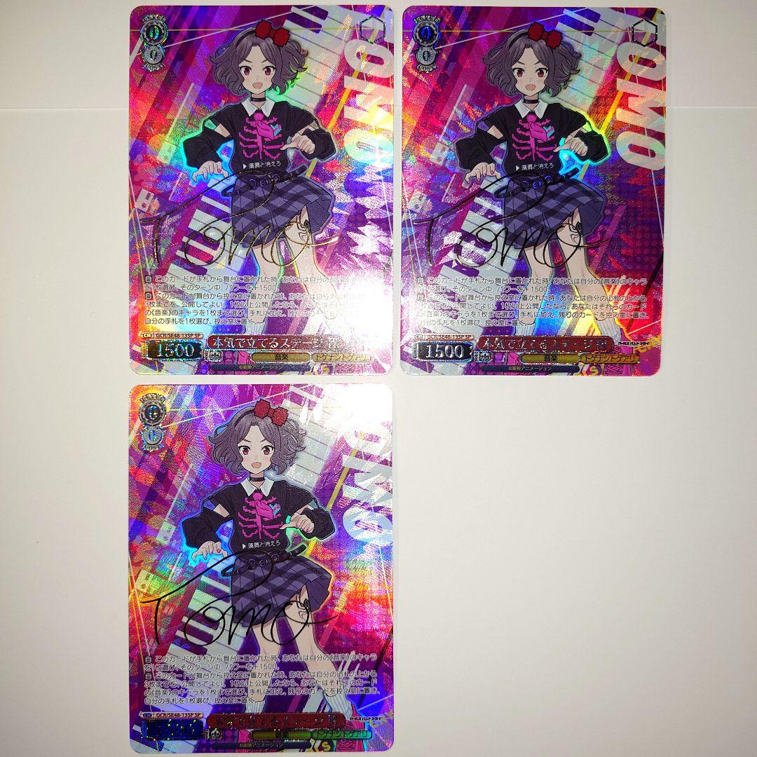 本気で立てるステージ 智 GCR/SE48-13SP 3枚セット