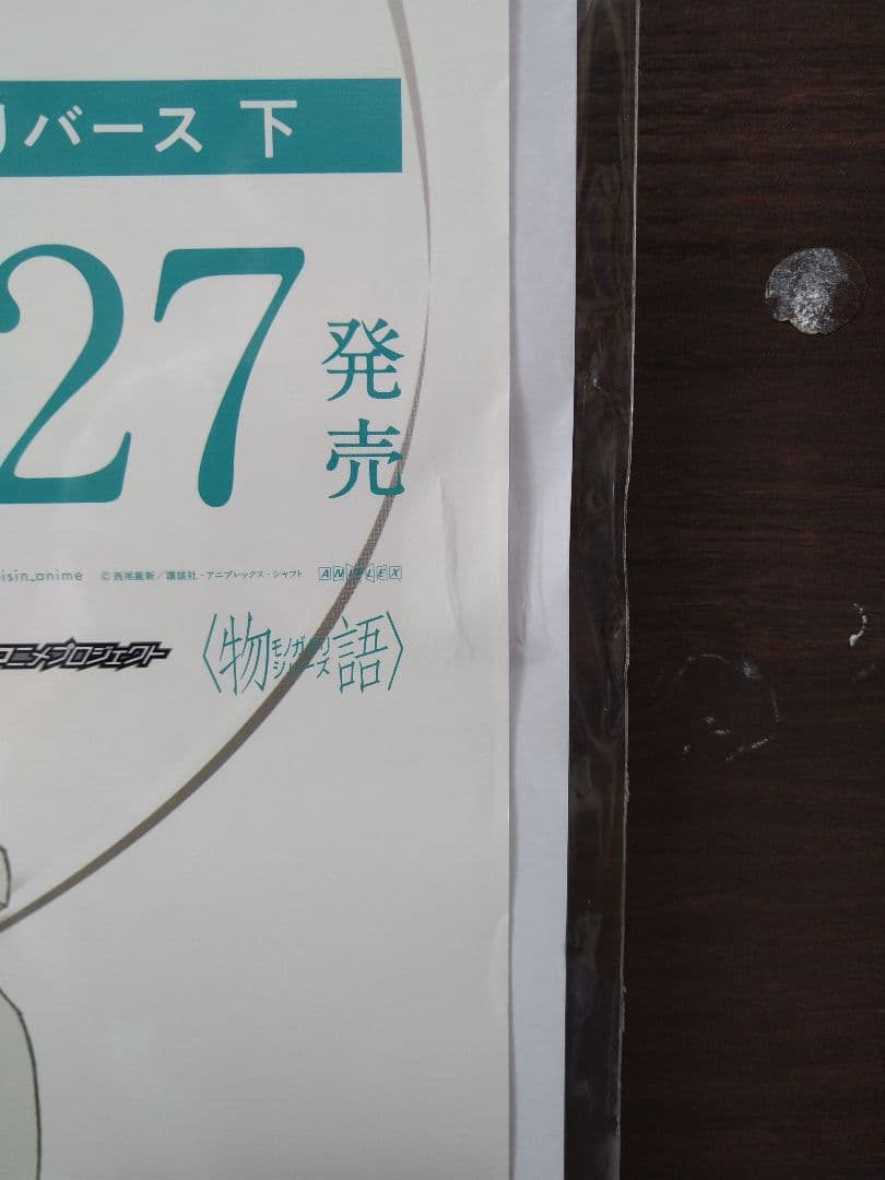 続・終物語　非売品ポスター