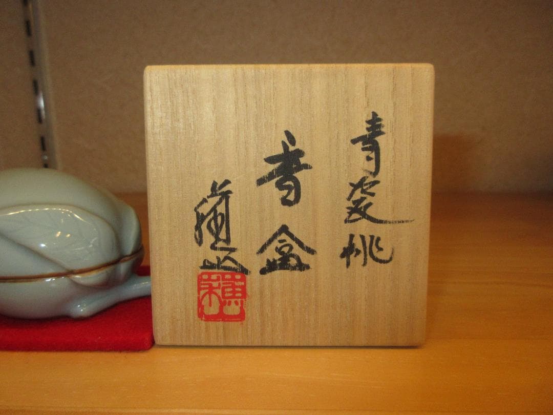 送料込【逢絢亭・新品】茶道具 香合 京焼 青磁 桃の形 諏訪蘇山 共箱入り