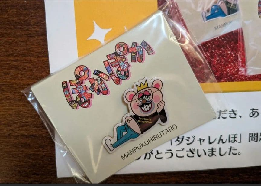 まんぷく 昼太郎 ピンバッジ ぽかぽか 非売品