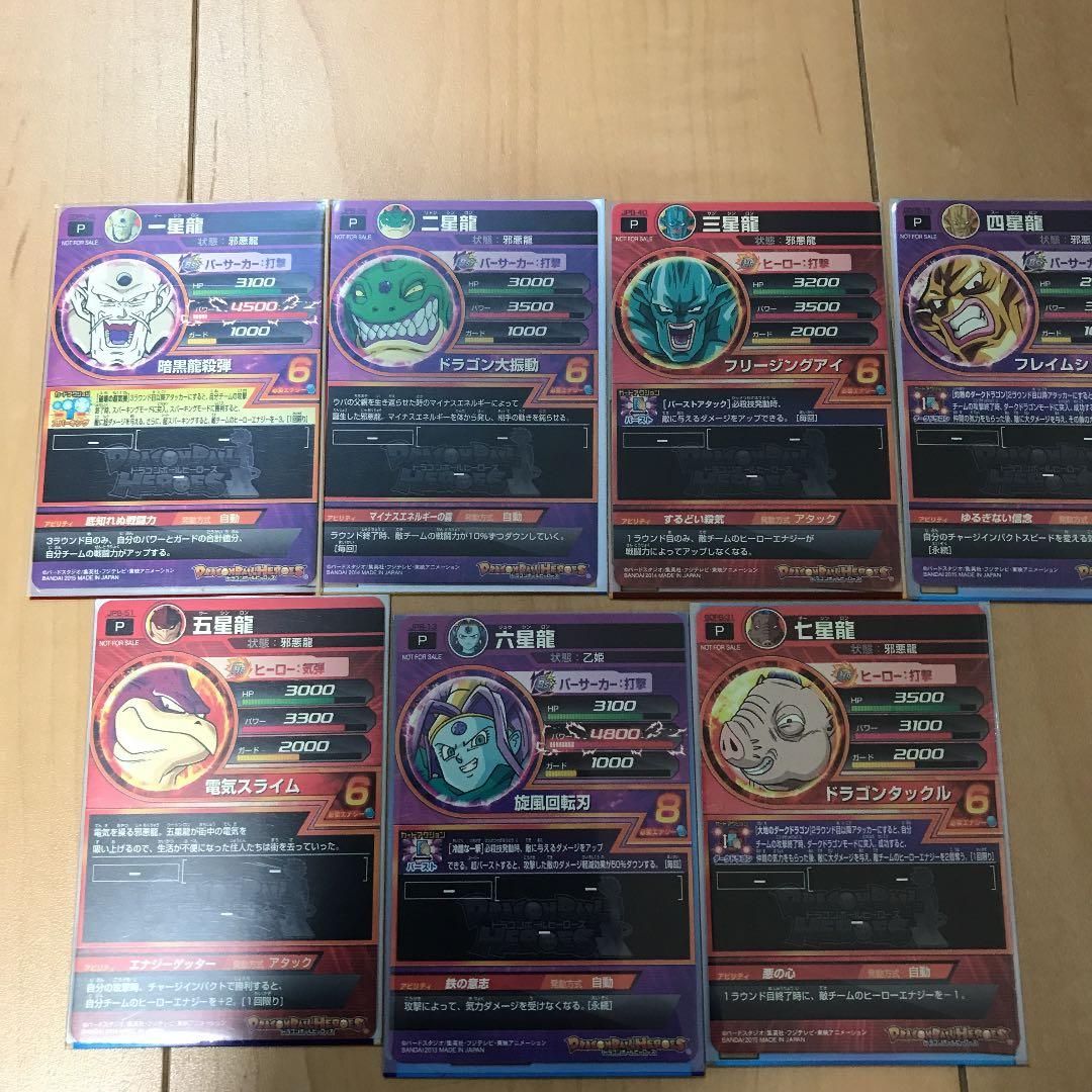 ドラゴンボールヒーローズ大会プロモーション邪悪龍コンプ