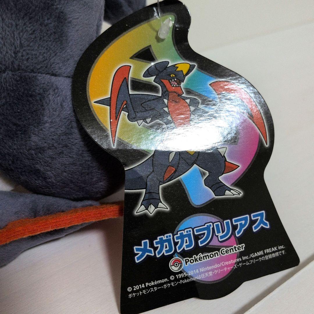 ポケモンセンター　メガガブリアス　ぬいぐるみ　ガブリアス　タグ付き