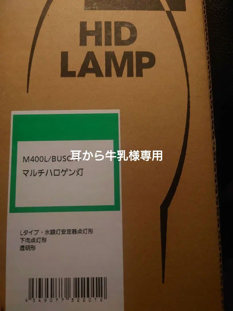 2個セット　M400L/BUSC/N パナソニック マルチハロゲン灯