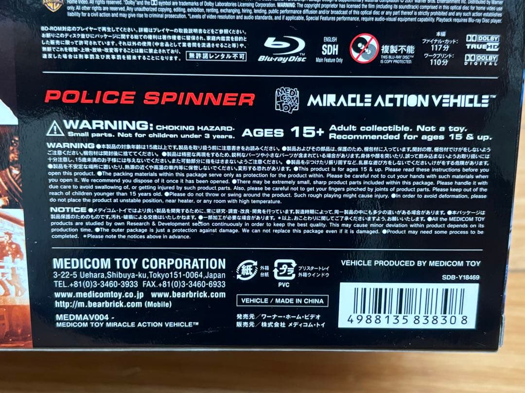 ブレードランナーコレクターズボックス メディコムトイ製 1/18 ポリススピナー
