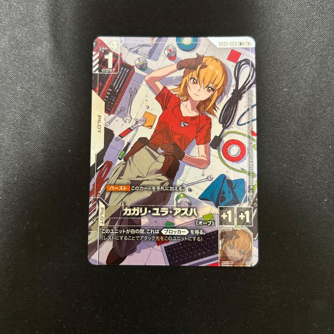ガンダムカードゲーム　カガリ・ユラ・アスハ R+