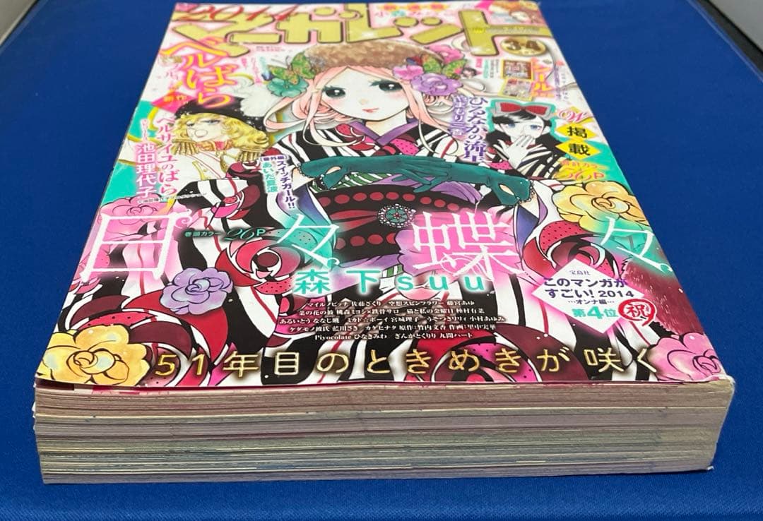 マーガレット2014年3.4号