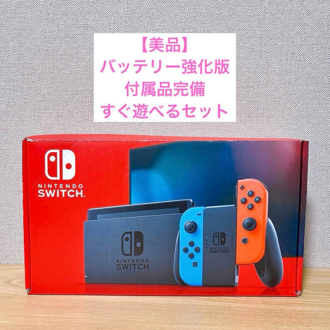【美品】 バッテリー強化型 Nintendo Switch 本体