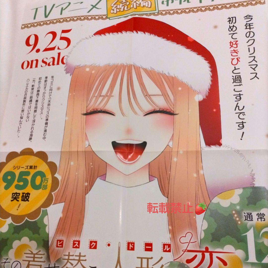 その着せ替え人形は恋をする ポスター