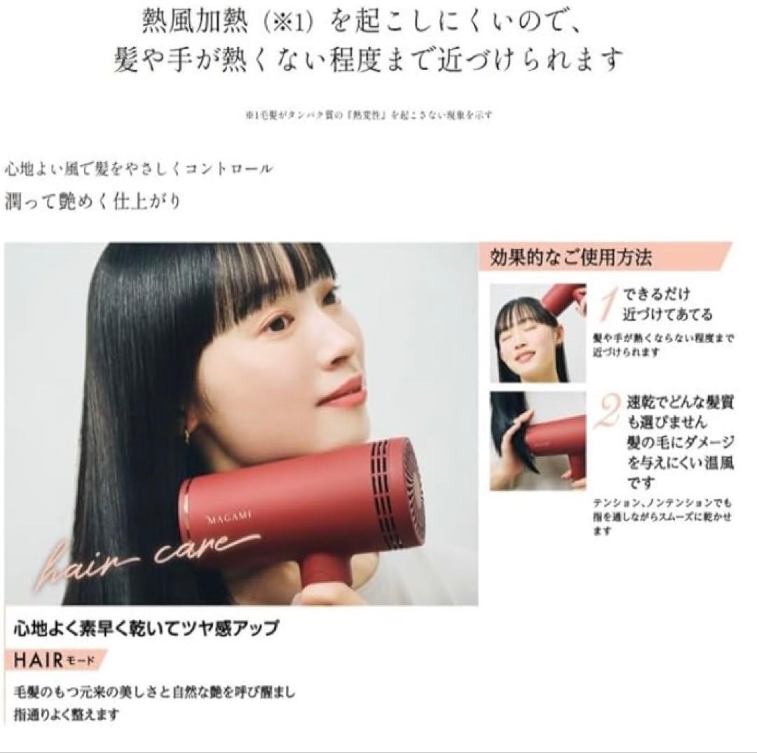 値下げ‼️ 【新品未使用】マガミ　ドライヤー　OS-0206 コラーゲン　説明書付