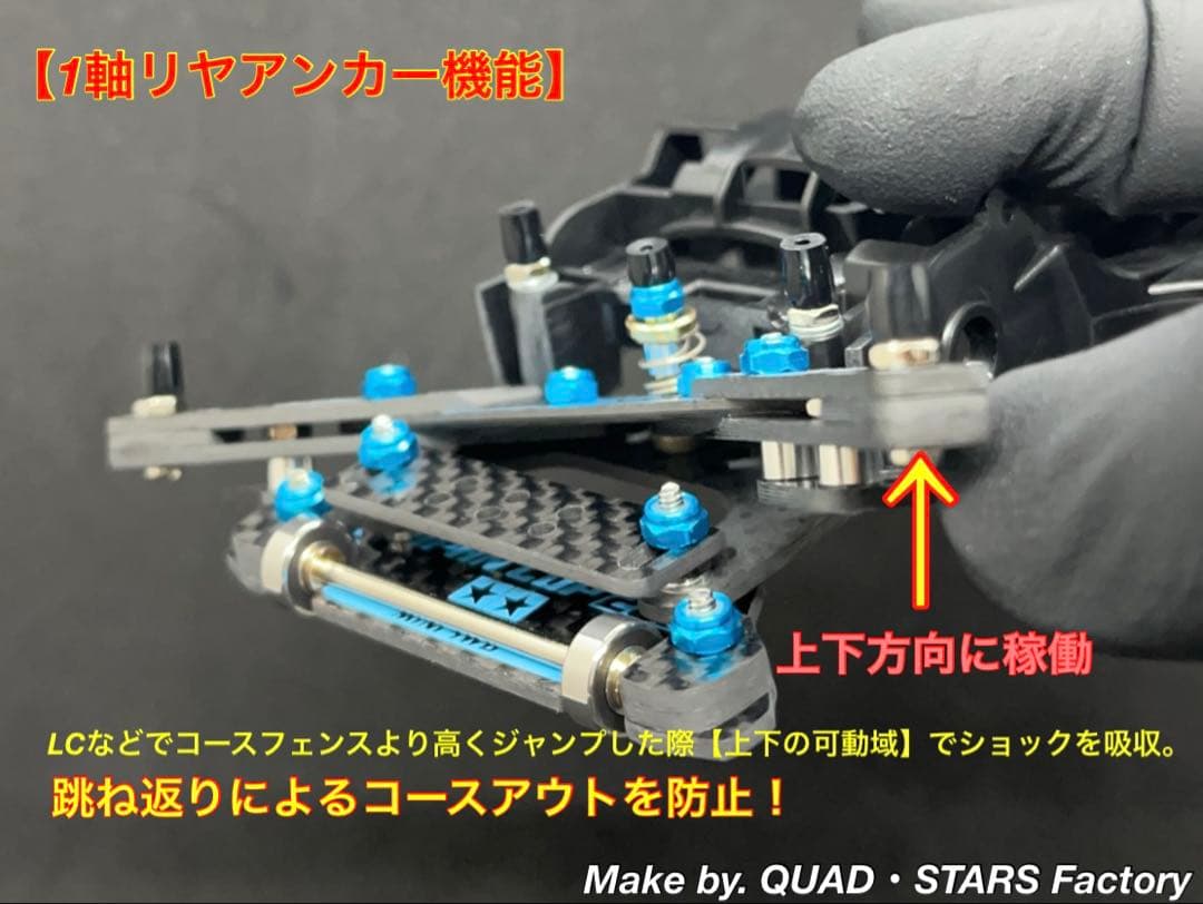 【ミニ四駆・AR用】2軸ATピボット＋1軸リヤアンカー＋リヤスキッド　カーボン