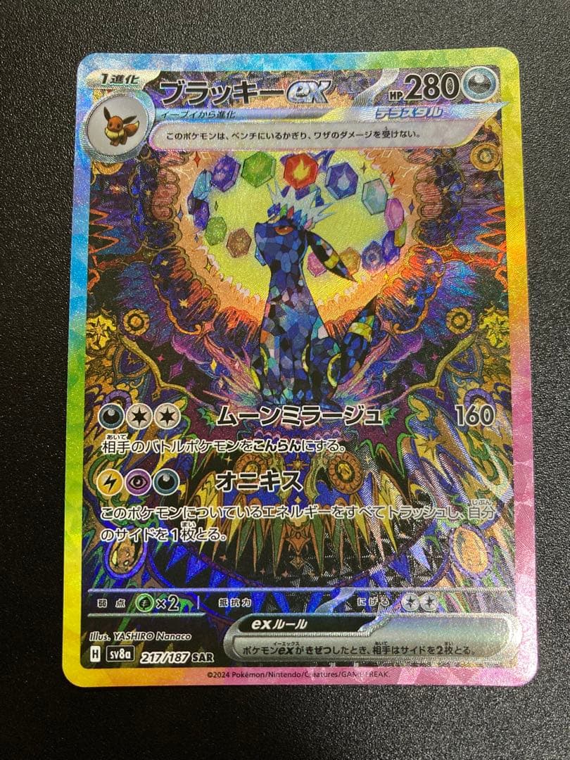 ブラッキーex sar